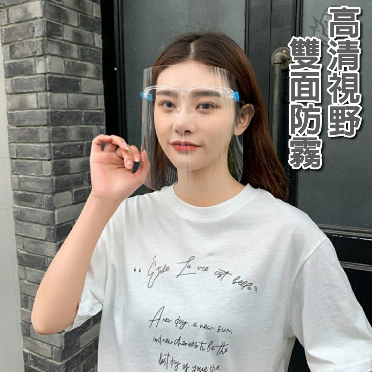 防疫防飛沫防油濺防護面罩 (1組5入) 雙面防霧