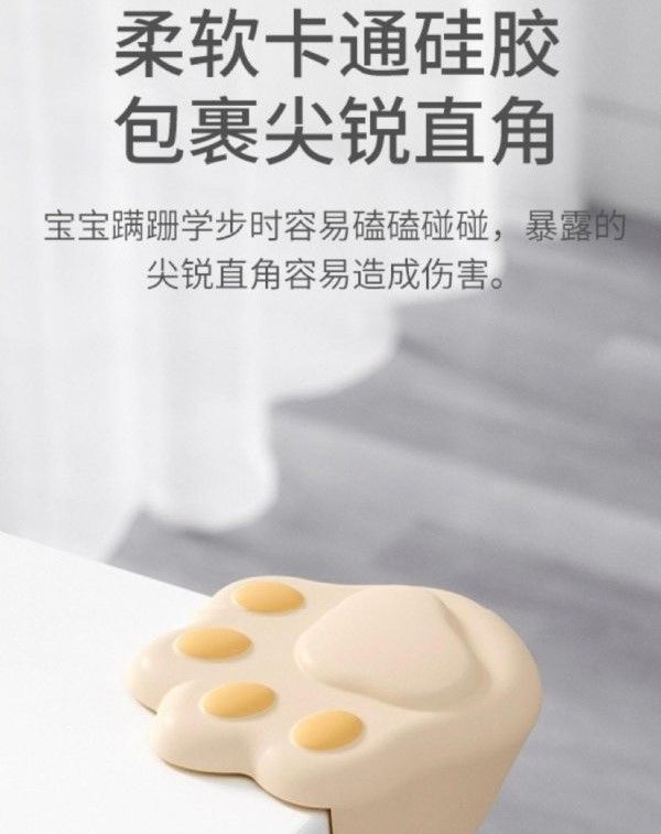 貓爪桌角防撞墊(1組4入)