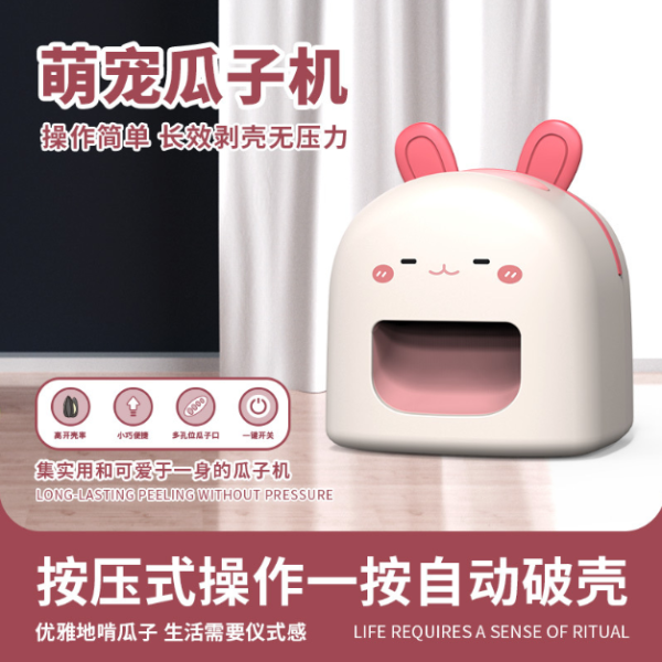 萌寵嗑瓜子神器