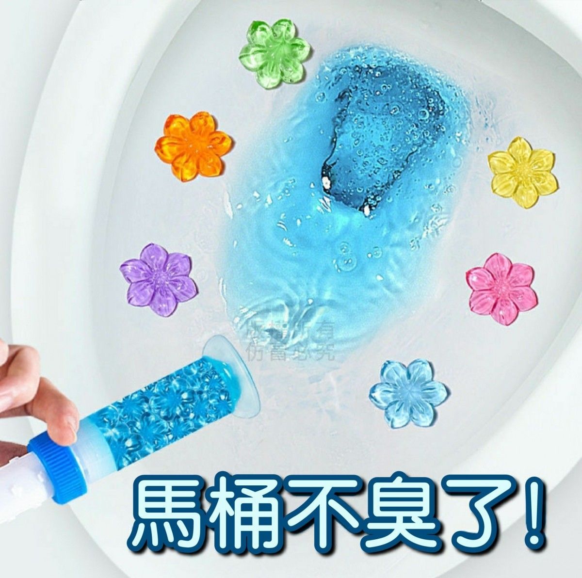 清潔凝膠馬桶小花(1組10支) 馬桶清潔芳香凝膠