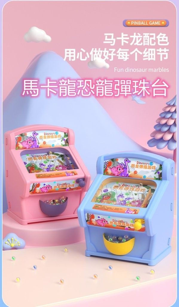 馬卡龍可愛恐龍彈珠台