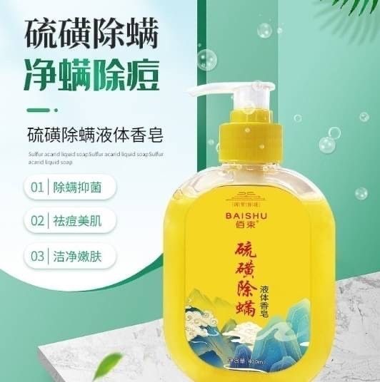 硫磺除螨沐浴露(1組2入)