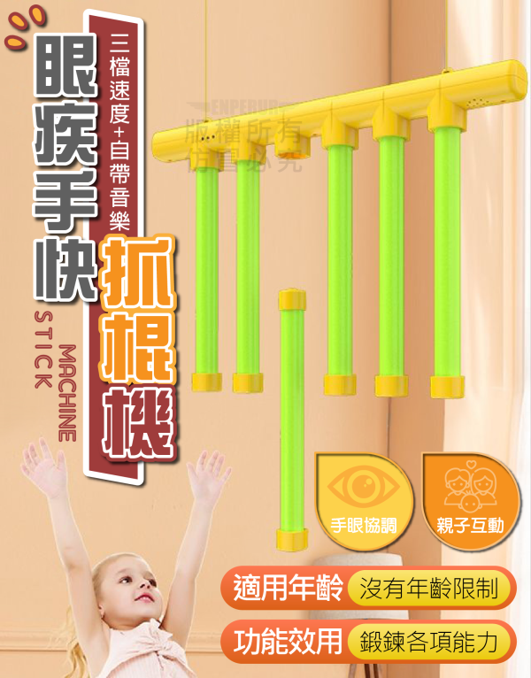 眼疾手快抓棍機(買一送一)