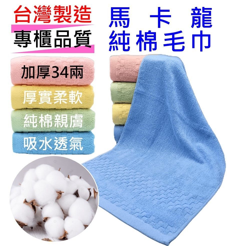 馬卡龍加厚柔軟純棉毛巾