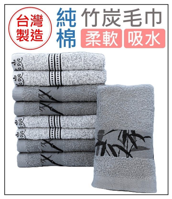 純棉竹炭毛巾(1組6條)