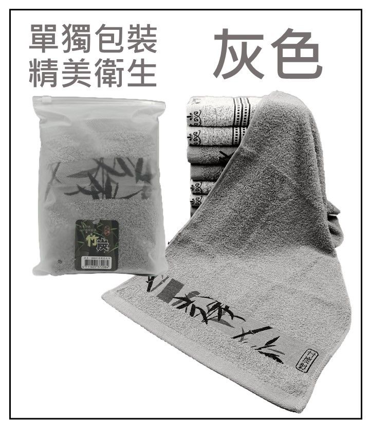 純棉竹炭毛巾(1組6條)