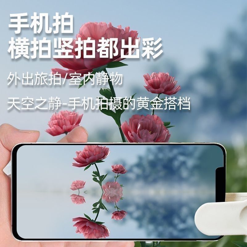 手機倒影拍攝夾