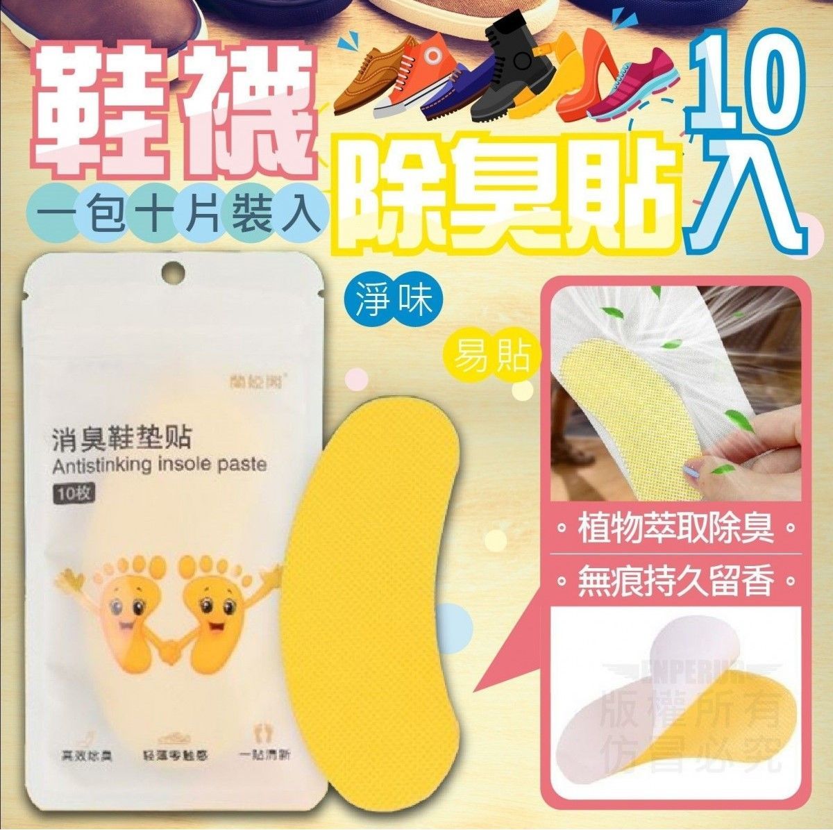 鞋襪除臭貼(1組100片)