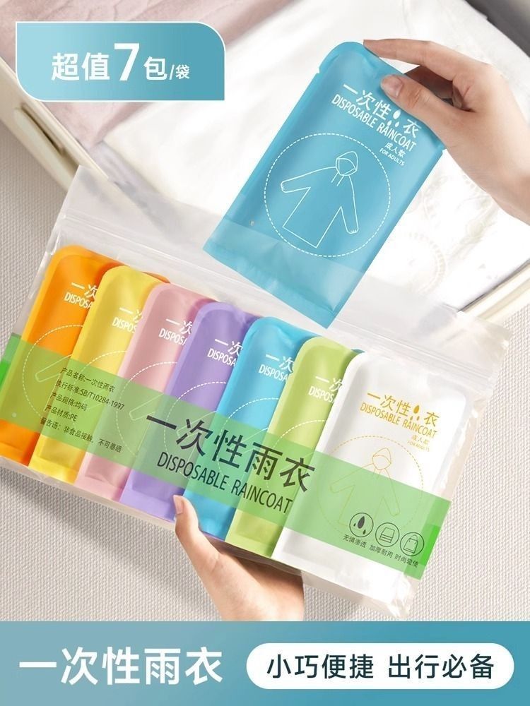 馬卡龍一次性雨衣(1組7包)