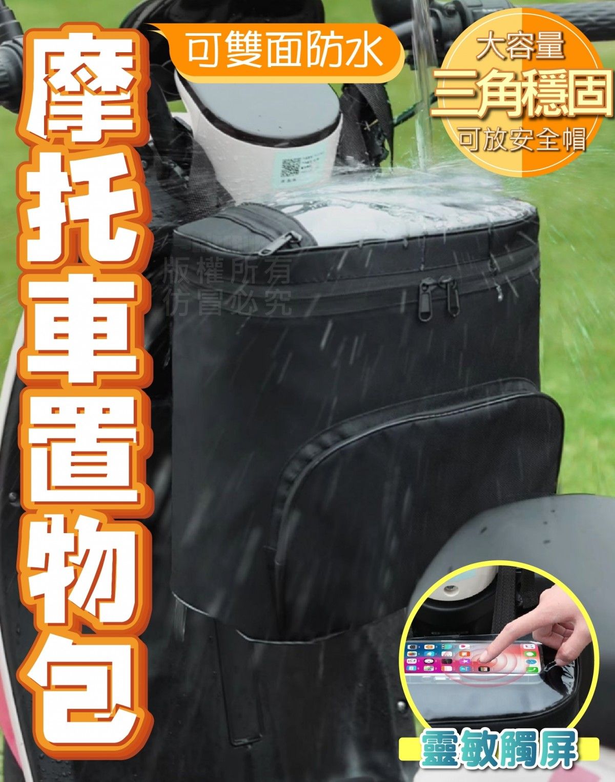 超防水大容量摩托車置物包