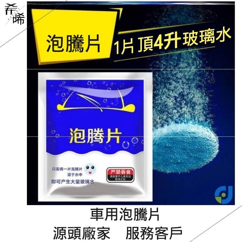 強力去污雨刷精錠 (1組30入)