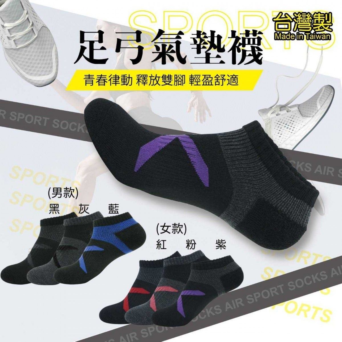 男女機能足弓氣墊襪(1組6雙)