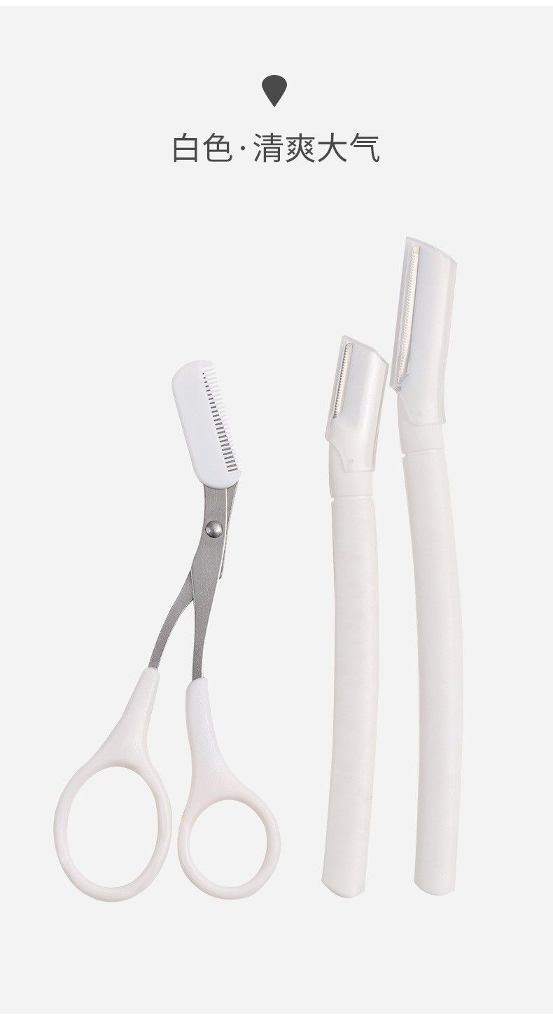 微距保護修眉3件套裝