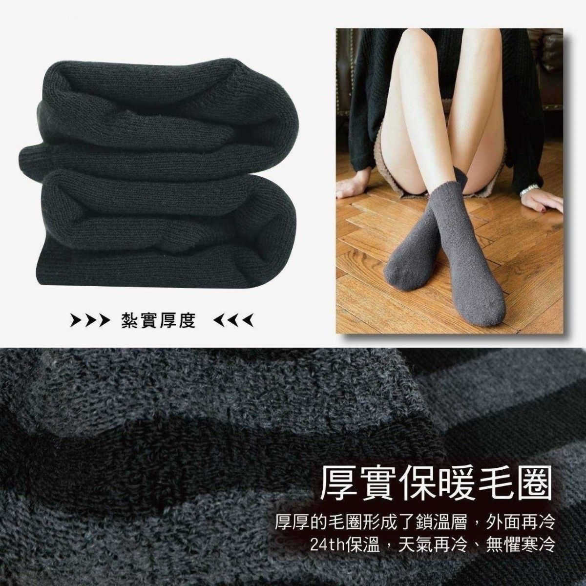 加厚毛圈底保暖襪(1組3雙)