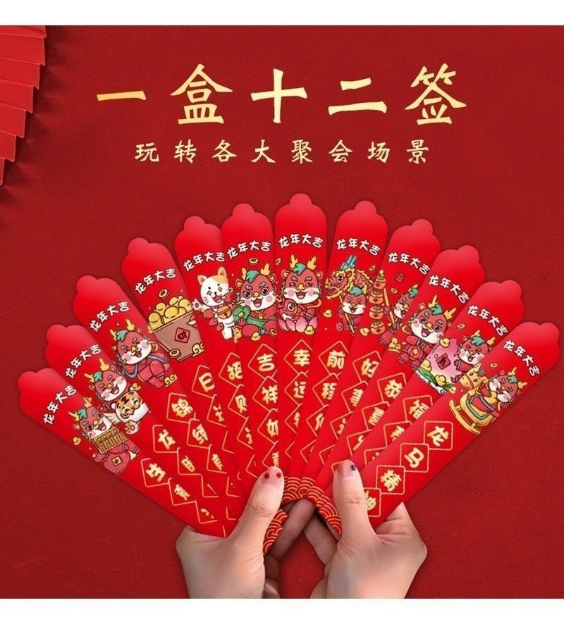 龍年抽籤盲盒紅包(1組24支)