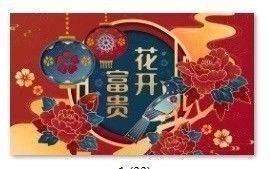 新年喜氣福字地墊(1組4入)