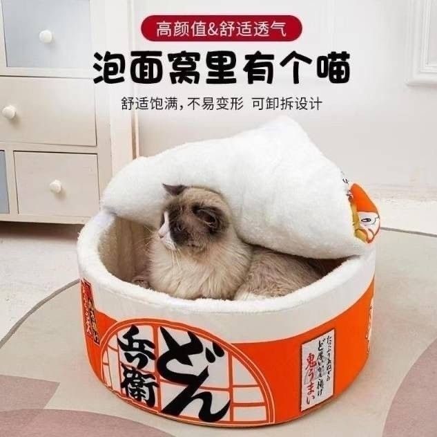超萌寵物泡麵窩