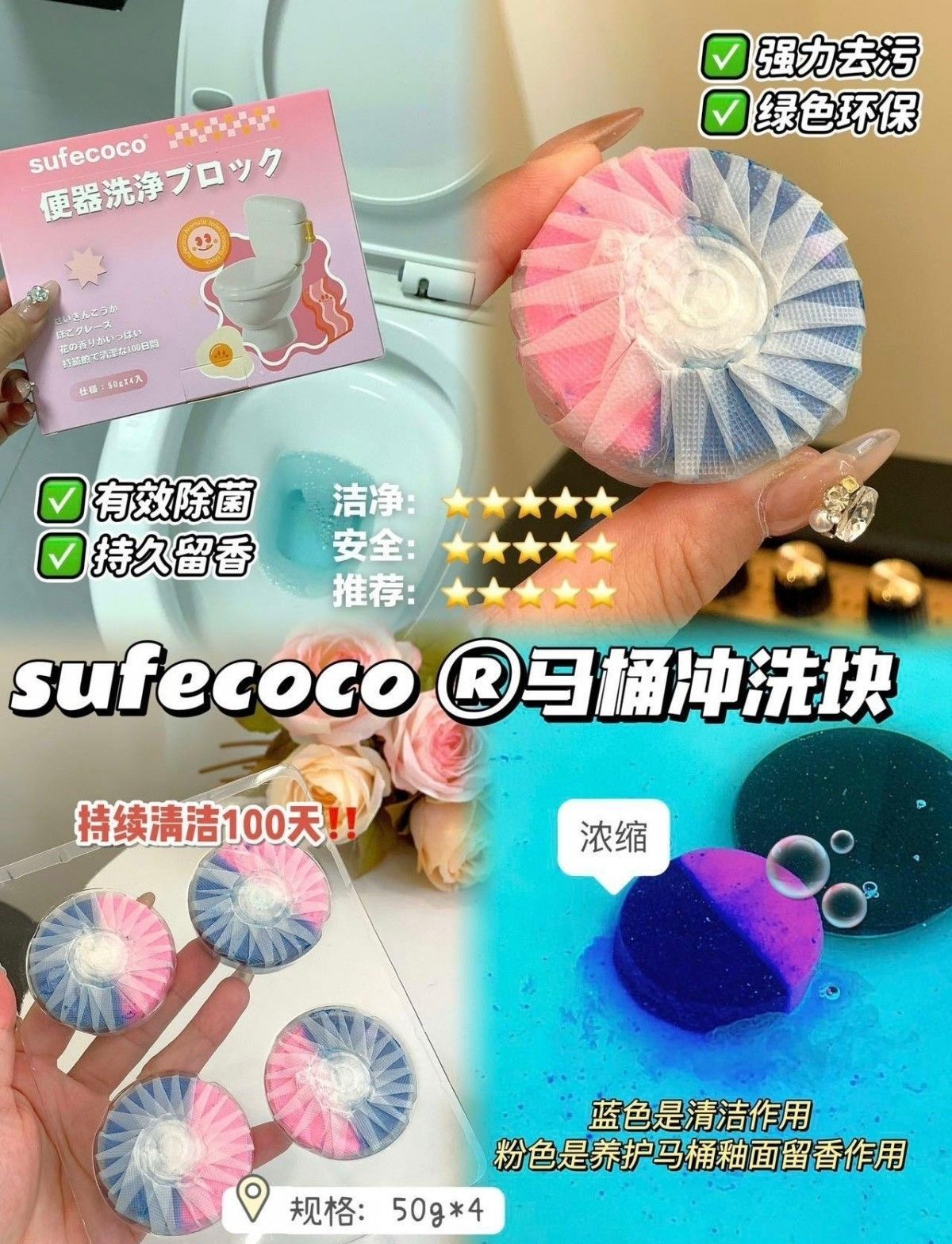 SUFECOCO 馬桶沖洗塊(1組5盒)