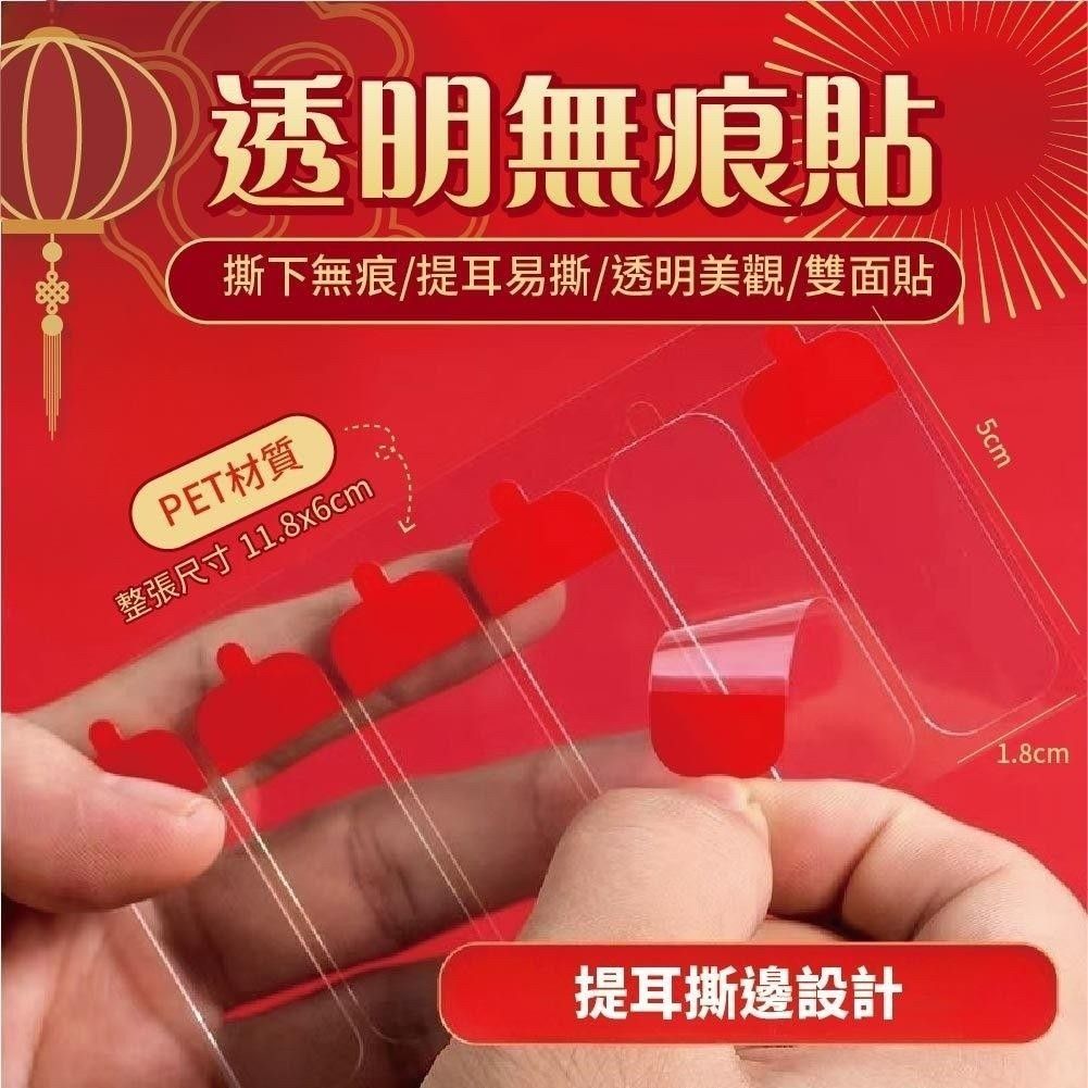 萬用春聯雙面膠貼(1組6包) 透明無痕貼(1組6包)