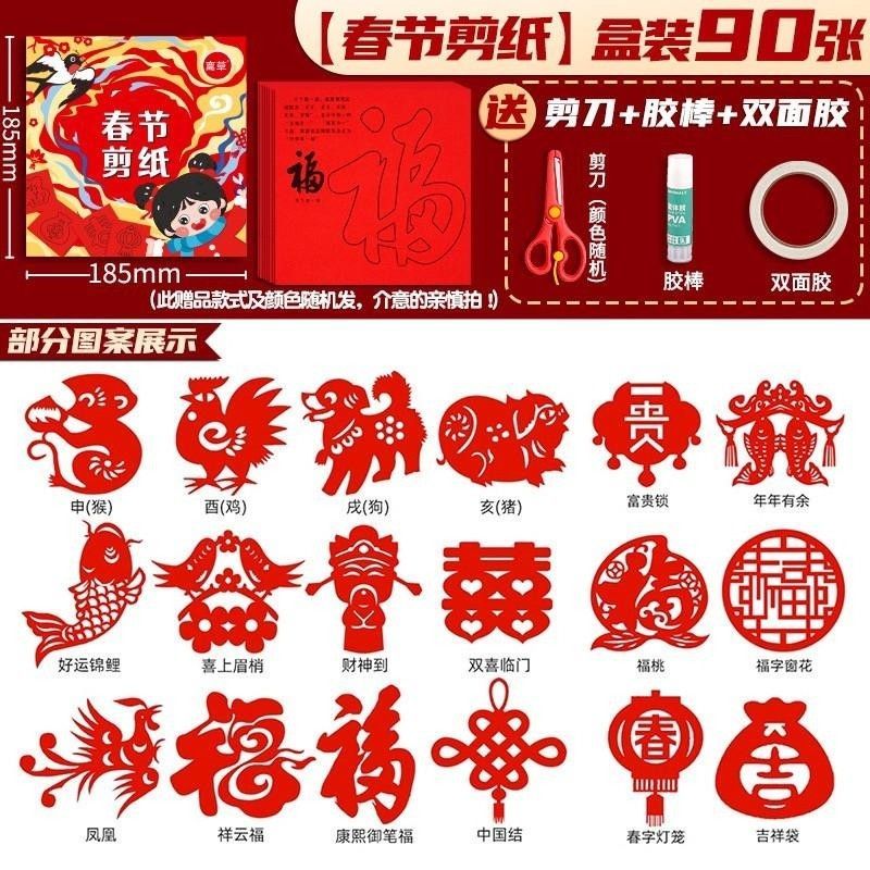 春節剪紙禮盒套裝