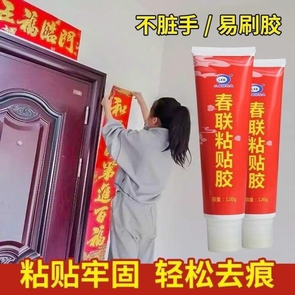 春聯福字滾珠黏膠(1組6入)