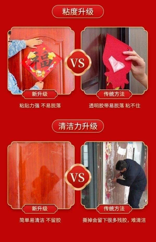 春聯福字滾珠黏膠(1組6入)