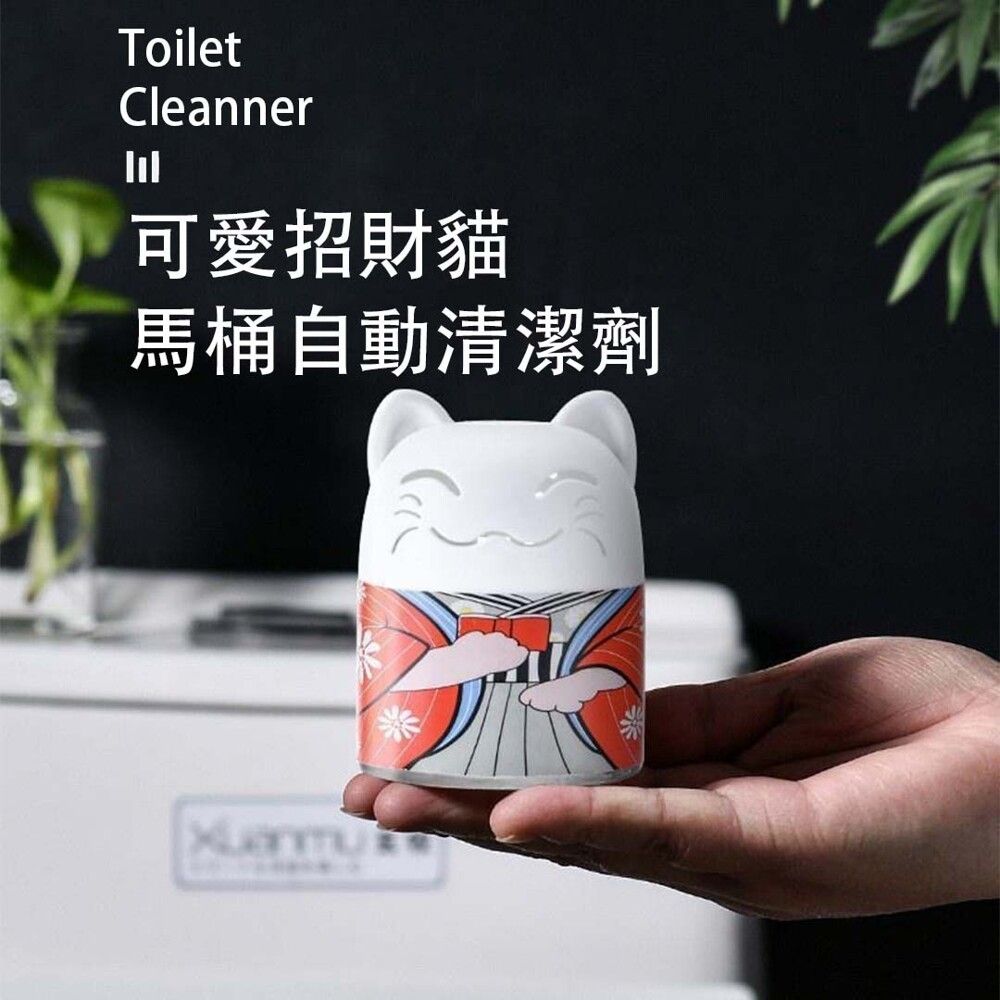 招財貓馬桶自動清潔劑(1組2入)