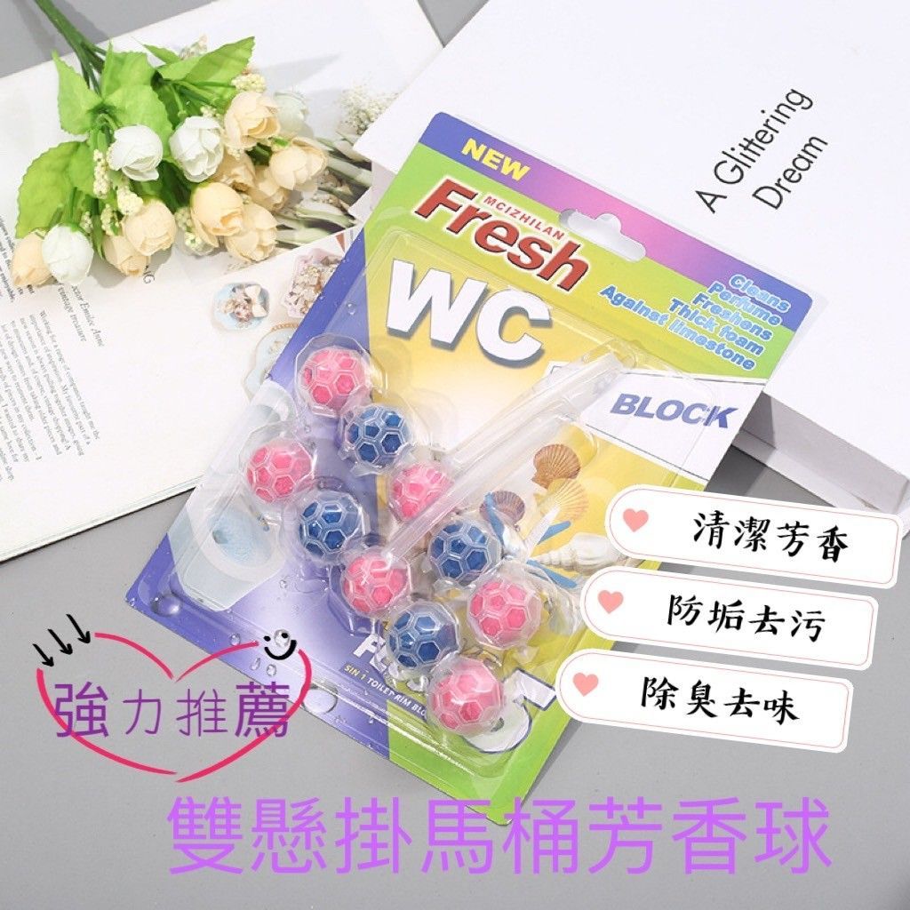 新款馬桶懸掛清潔球(1組10串)