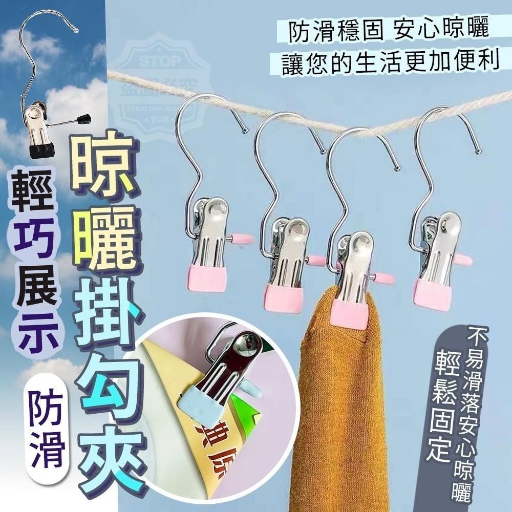 輕巧展示防滑晾曬掛勾夾(1組20入)