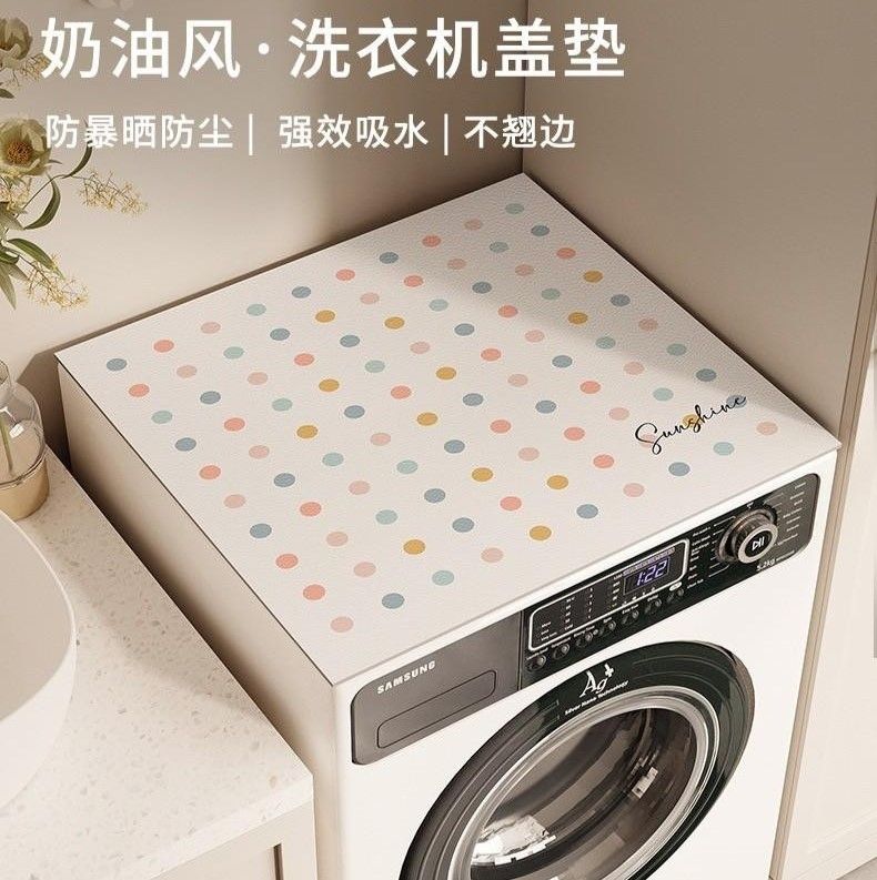 奶油風洗衣機蓋墊