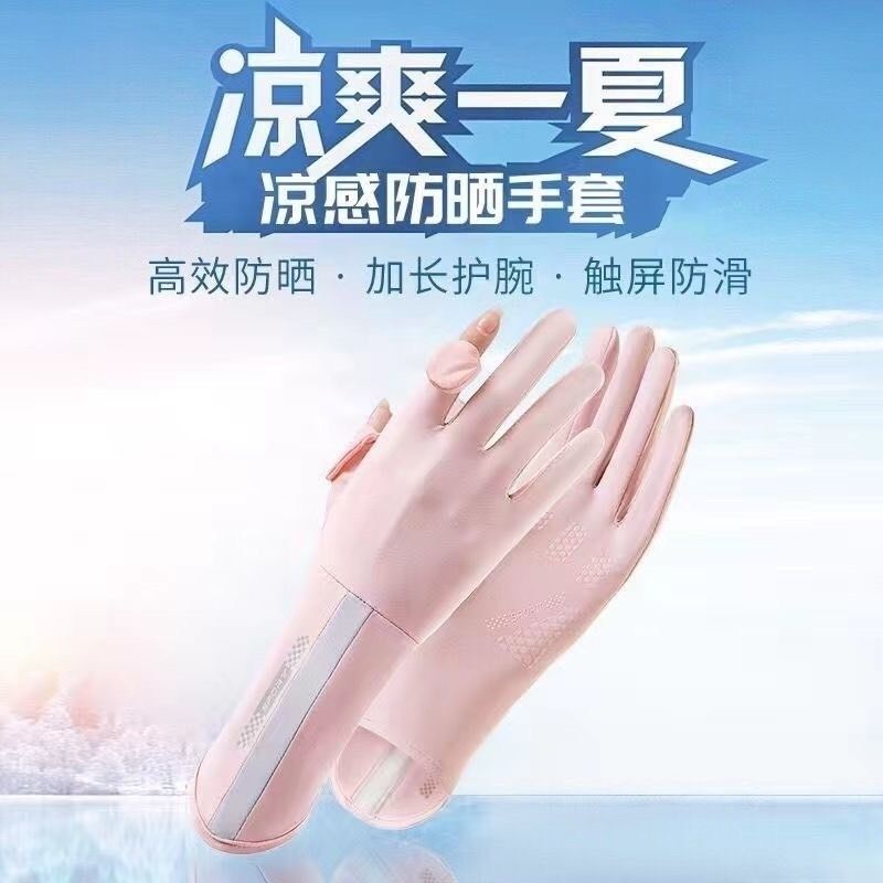 夏季冰絲透氣防曬手套