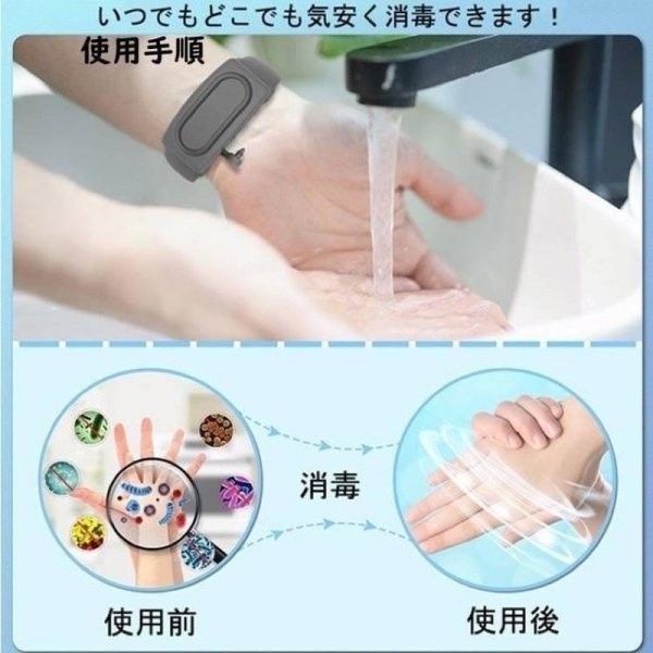 消毒防疫手環