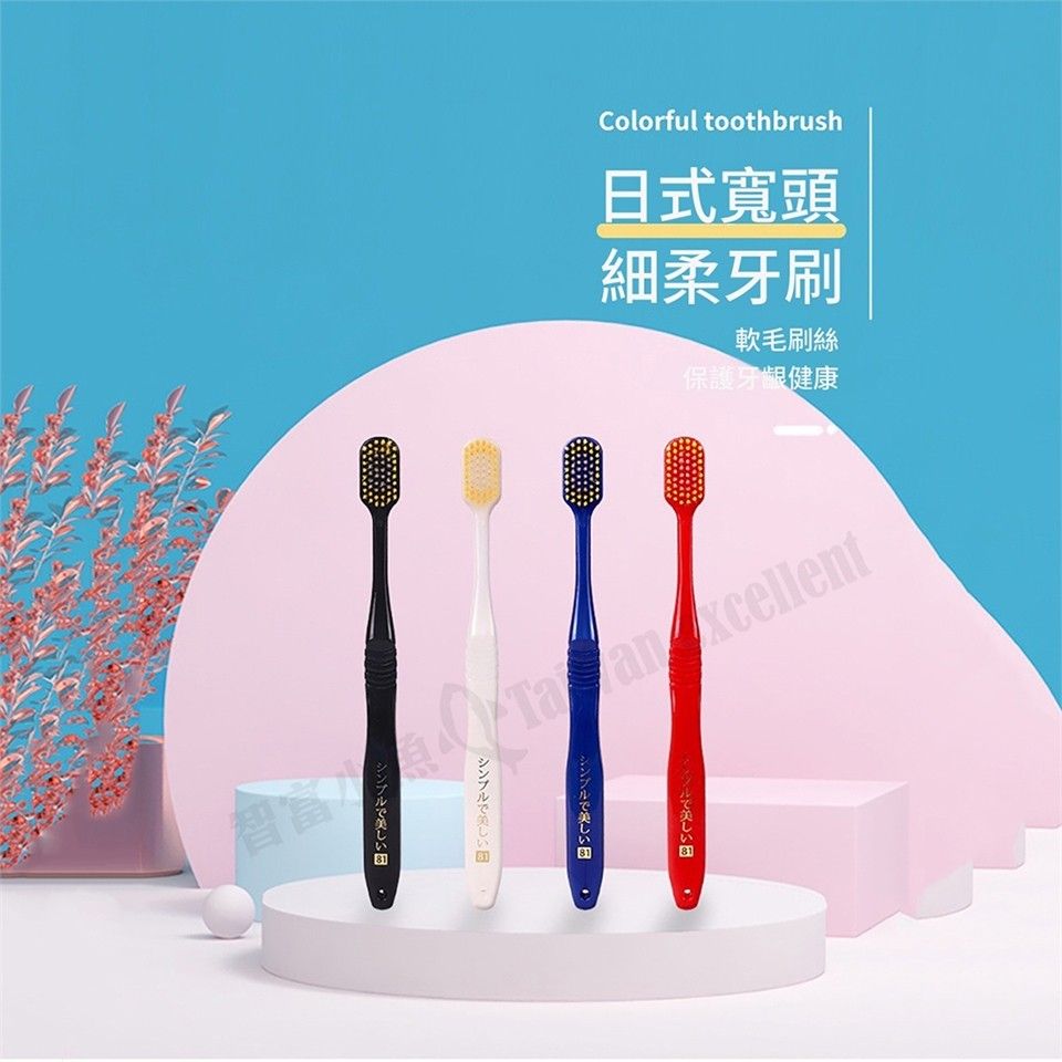 日式寬頭細軟刷毛牙刷(1組4盒)