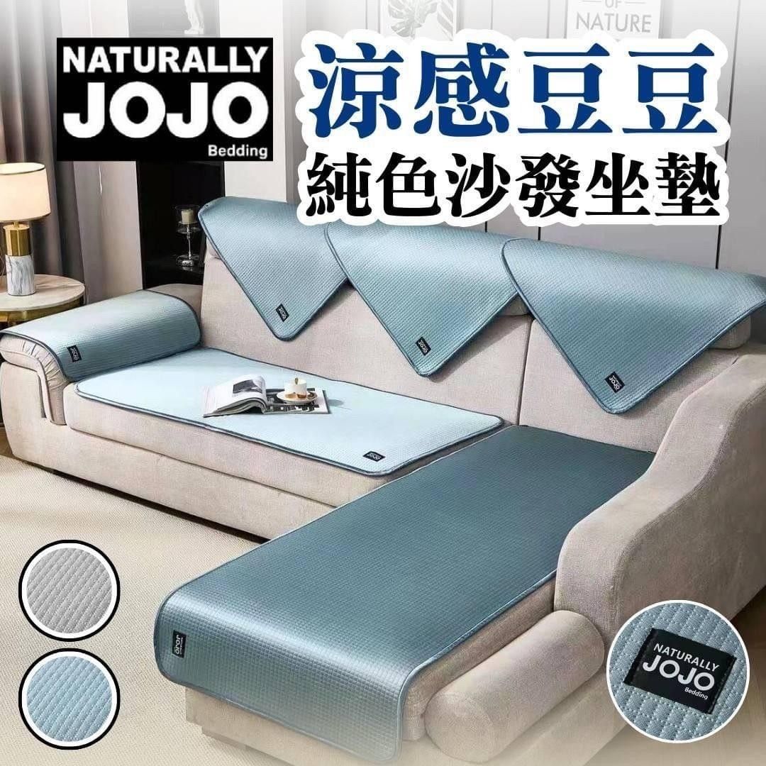 2024新款-JOJO冰絲涼感豆豆純色坐墊(3人坐)