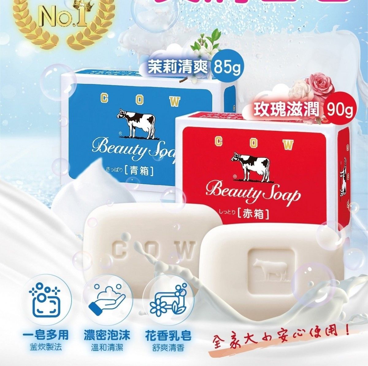 日本牛乳石鹼美膚香皂(1組10顆)