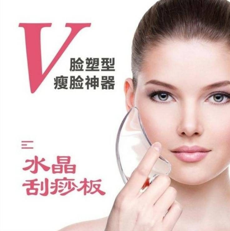 瘦臉神器水晶刮痧板(買一送一)