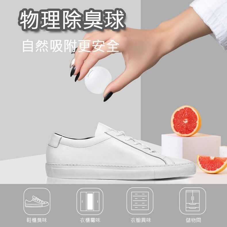 鞋用除味球 (1組24入) 鞋子除臭球