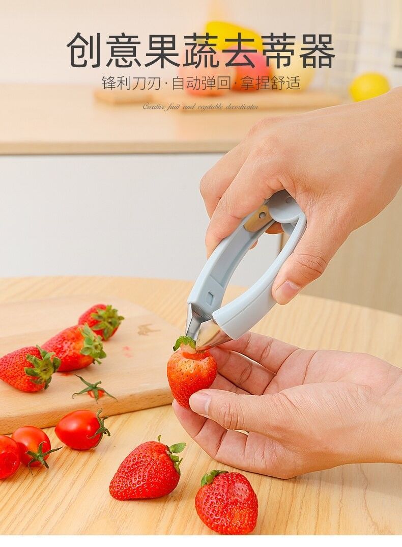 多功能蔬果去蒂器