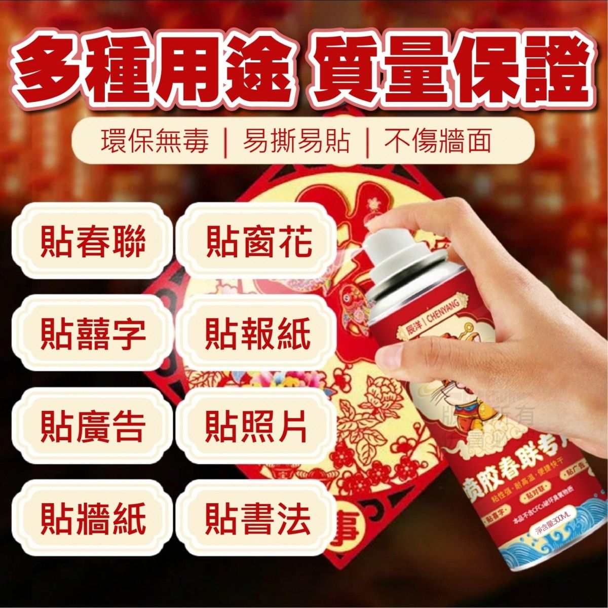 春聯黏著噴膠(1組3瓶)