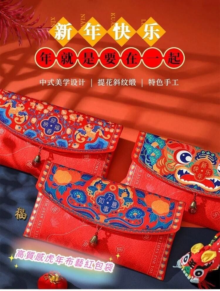 新年迎春納福布藝紅包袋(1組3入)