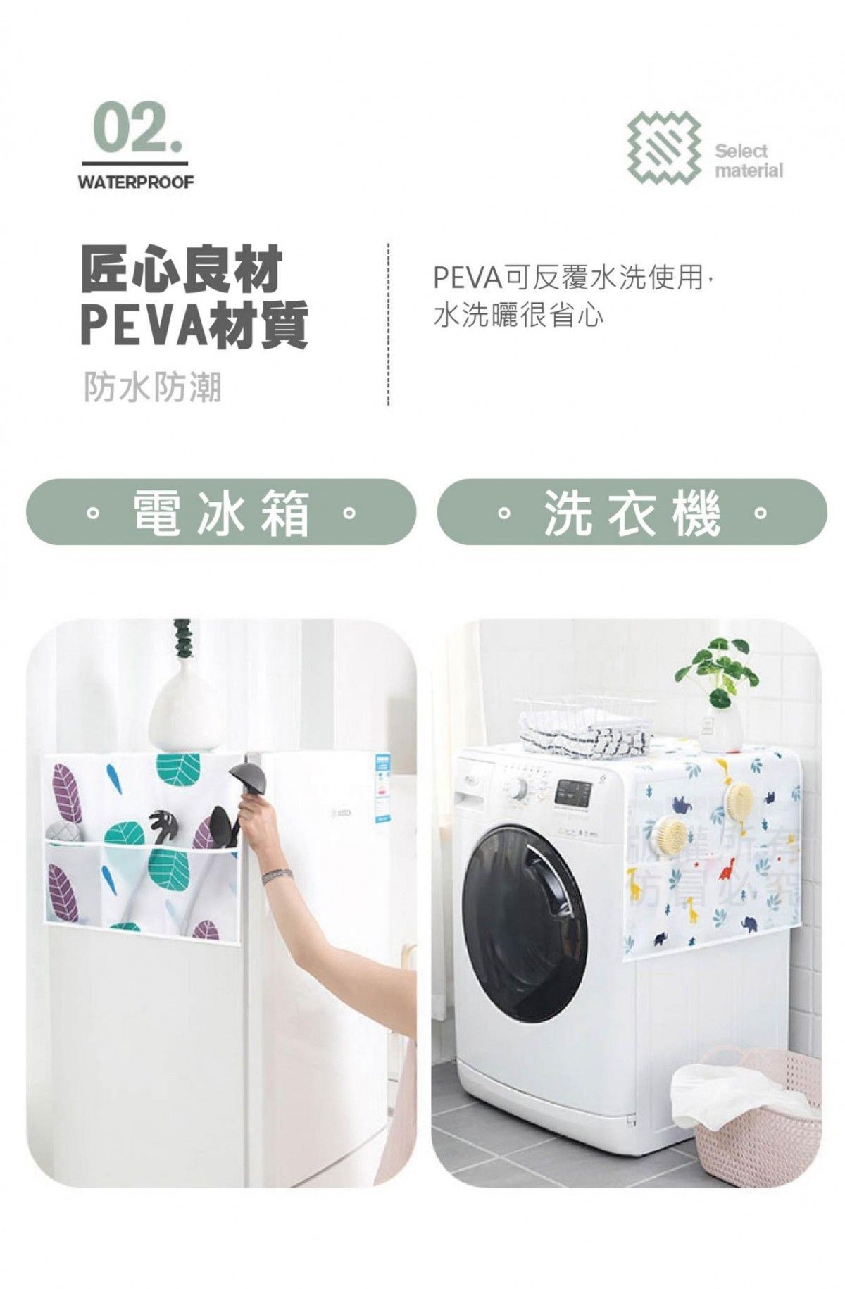 冰箱洗衣機防塵套(1組3入)