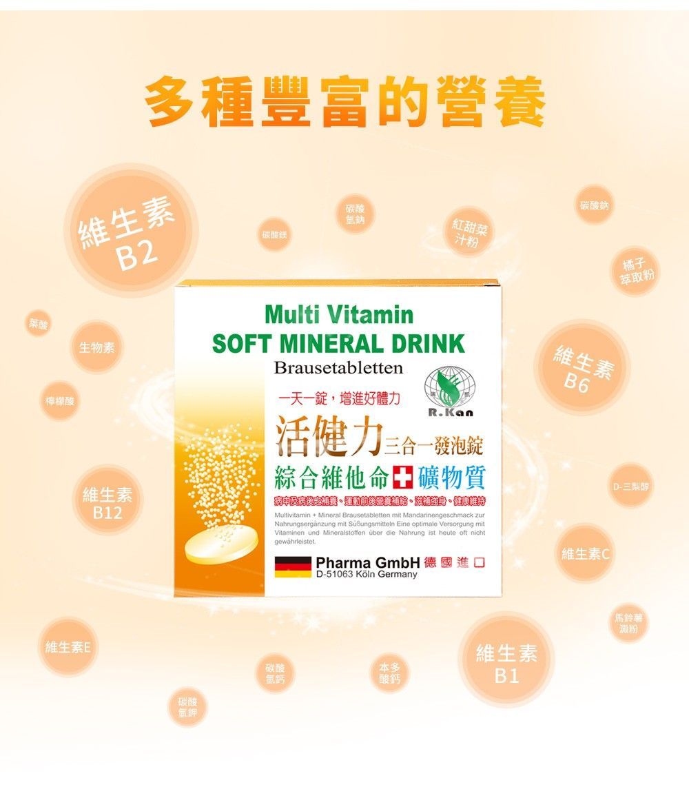 活健力綜合維他命發泡錠(1組5盒)