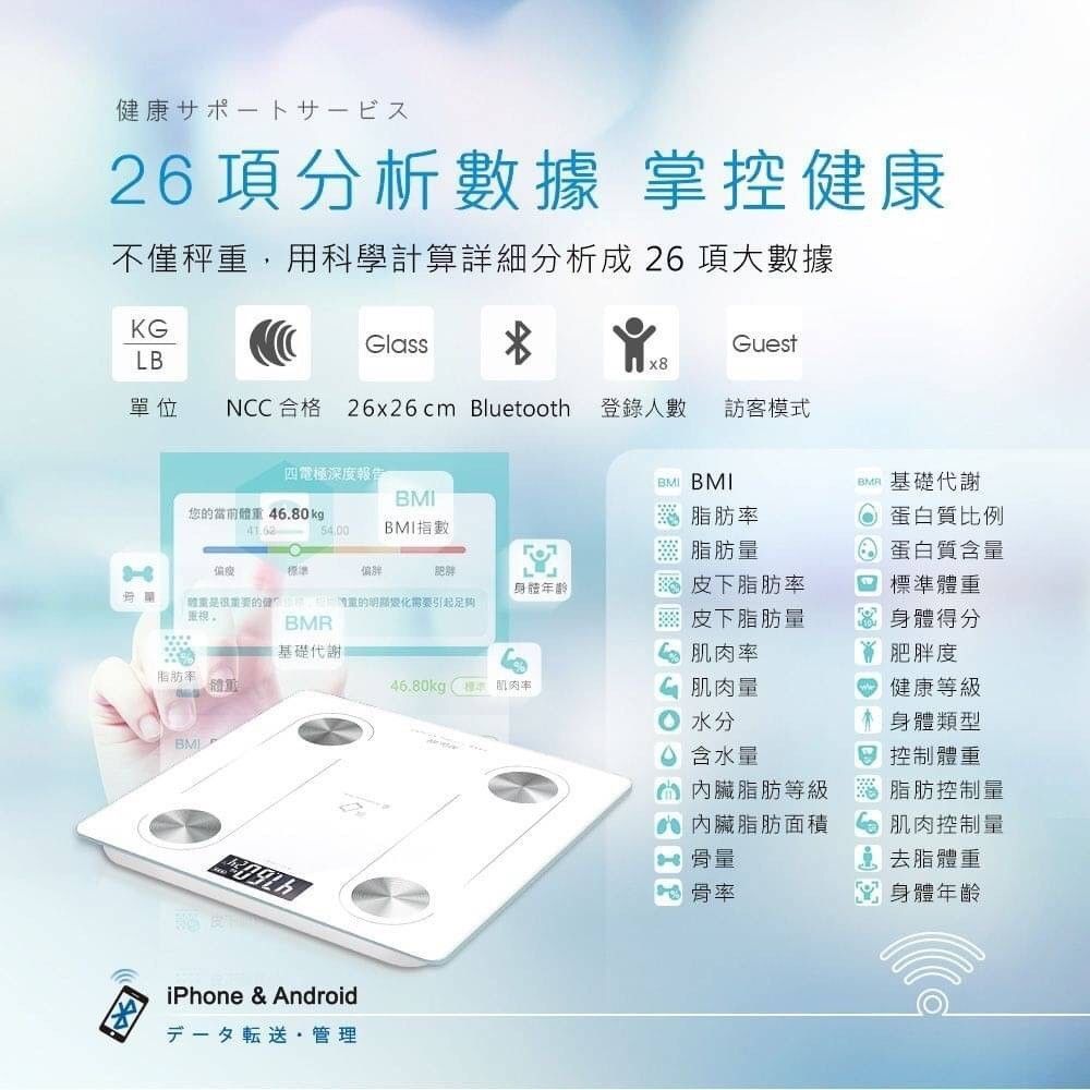 智能藍芽體重計