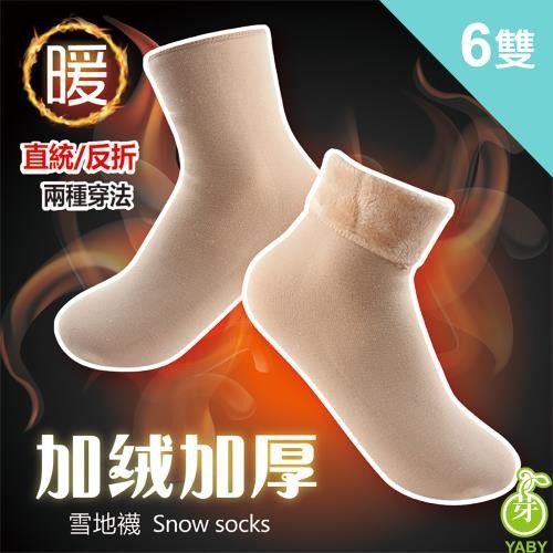 禦寒加絨兩穿止滑保暖襪(1組6雙) 毛襪 保暖襪 厚襪 刷毛襪