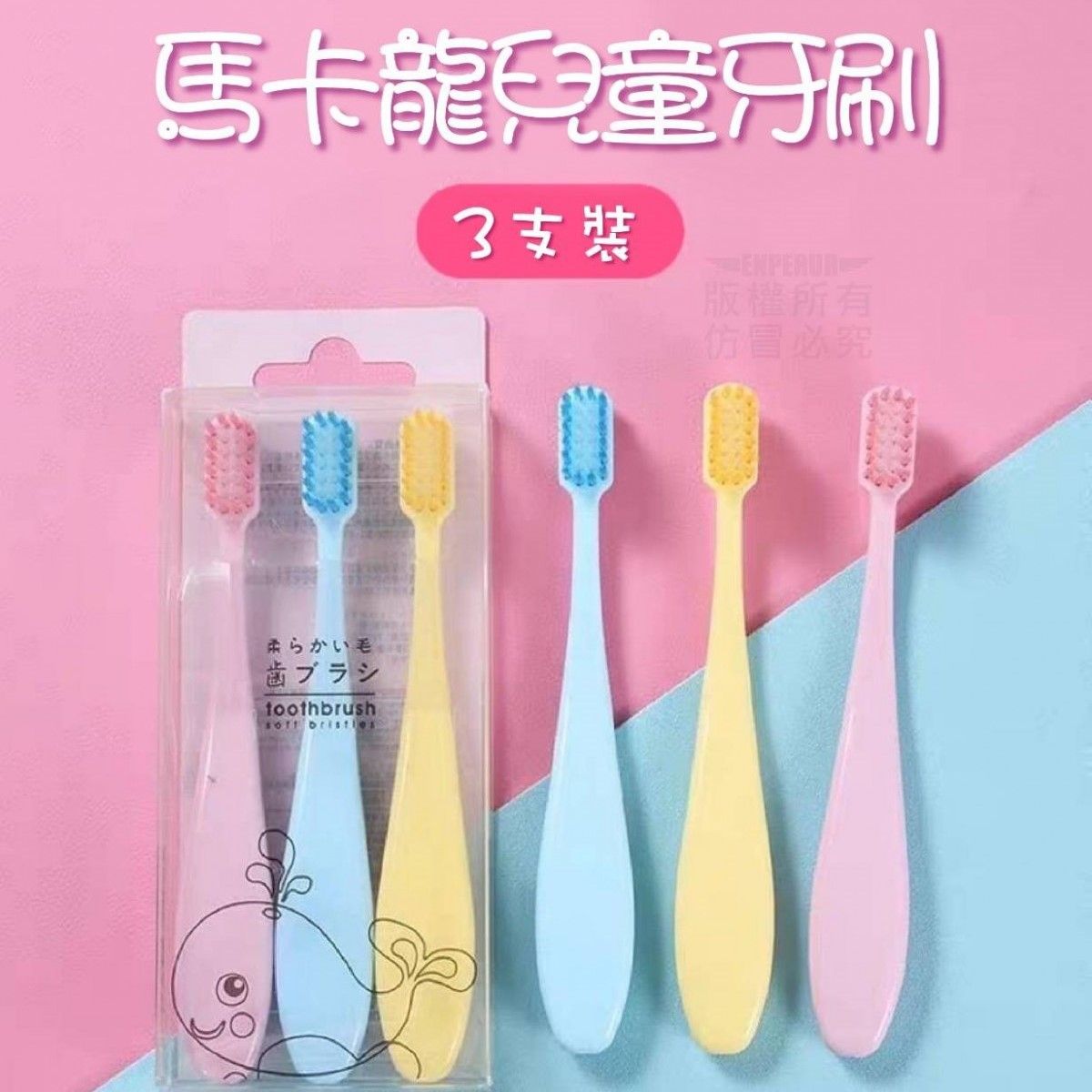 馬卡龍兒童牙刷(1組10盒)