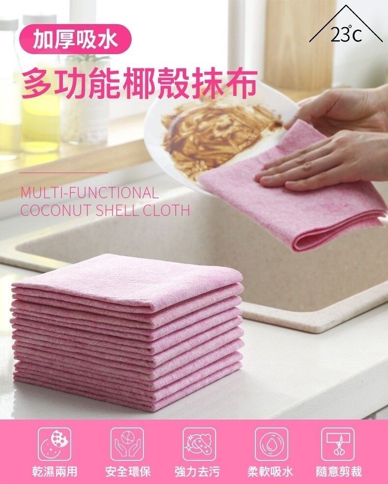 椰殼不沾油抹布(買一送一)