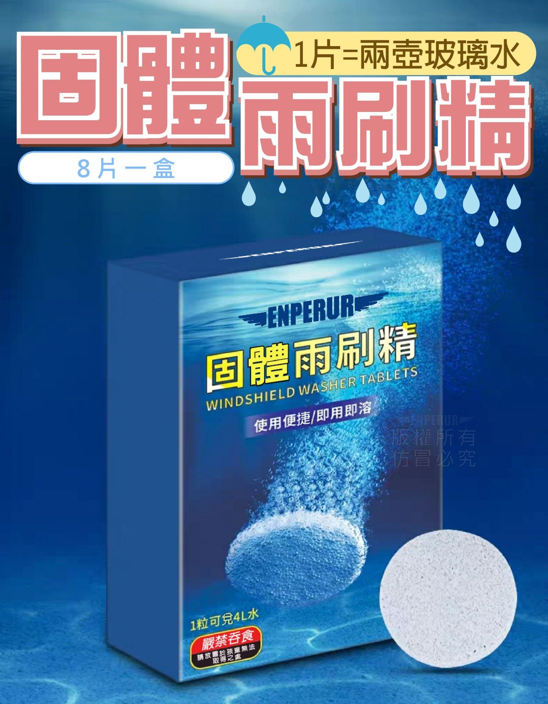 固體雨刷精(1組40入)