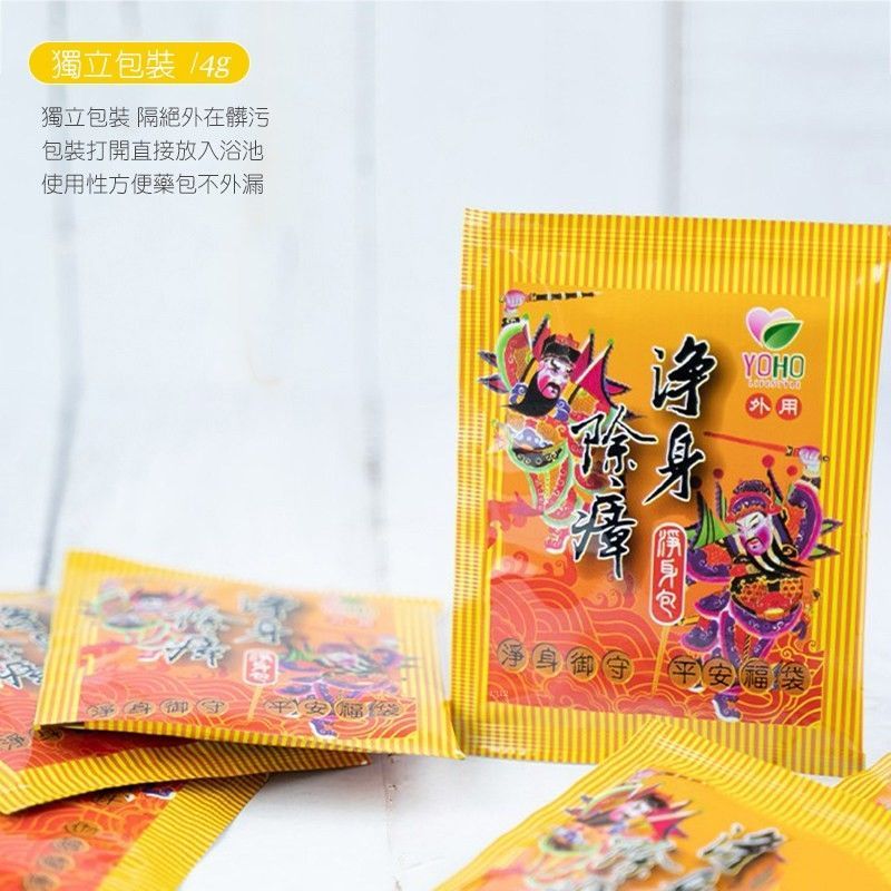 草本沐浴淨身包~端午節中元節必備~