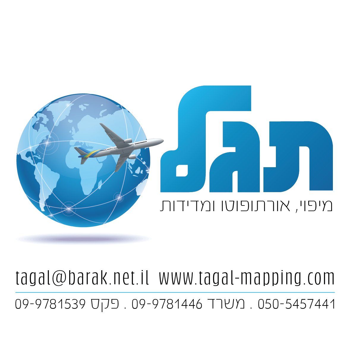 תגל מיפוי ואורתופוטו