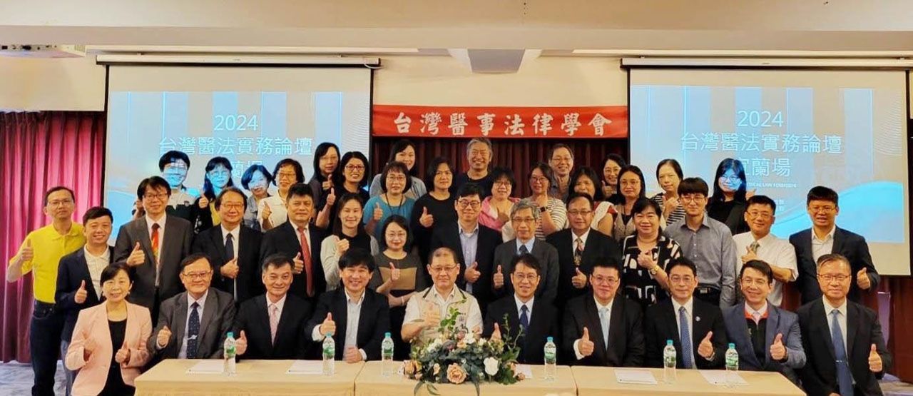 2024台灣醫法實務論壇【宜蘭場】